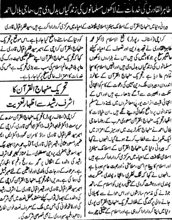 تحریک منہاج القرآن Minhaj-ul-Quran  Print Media Coverage پرنٹ میڈیا کوریج Daily Shumal pg2 